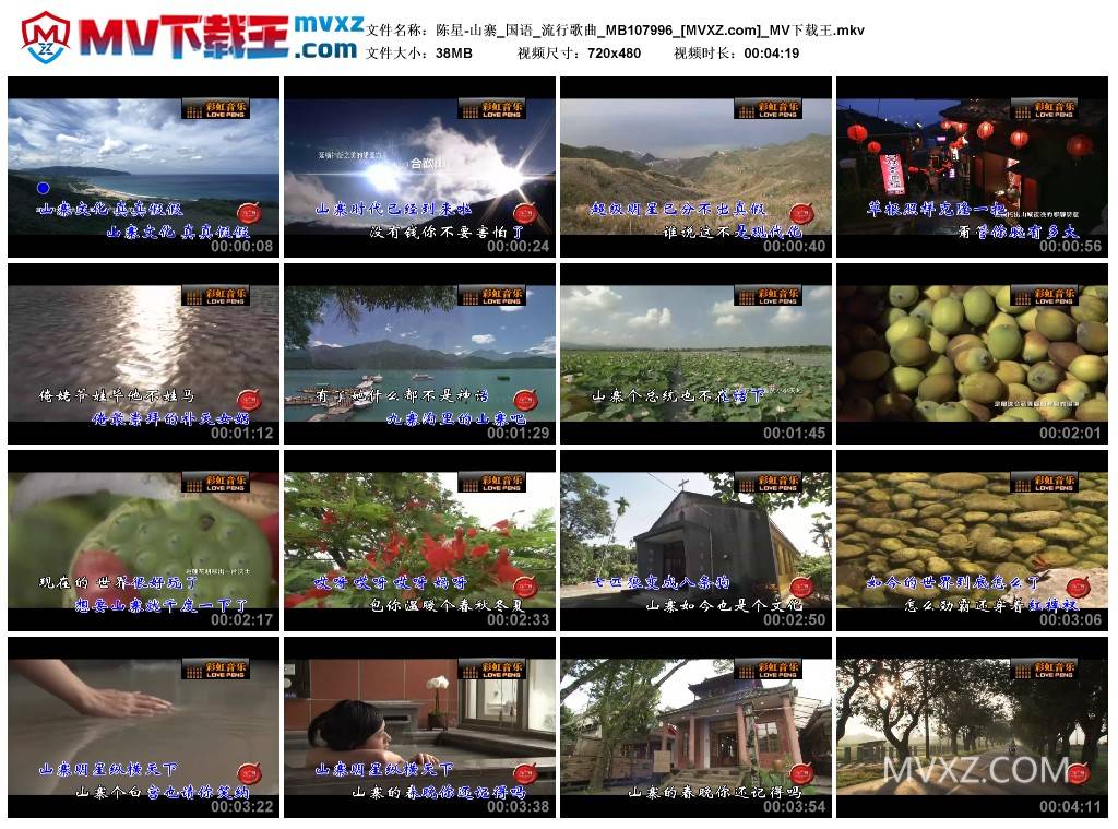 陈星-山寨_国语_流行歌曲_MB107996